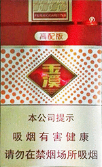 玉溪（高配版）