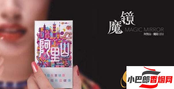 免税阿里山白魔镜烟多少钱-2023阿里山白魔镜香烟批发价格介绍