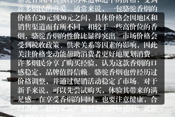 突破局限！普通骆驼香烟多少钱云霄批发价格一览及市场分析