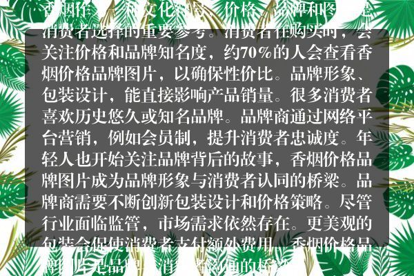 突破局限！香烟价格品牌图片全方位分析，云霄质优货源推荐，让您轻松获取最新烟价资讯