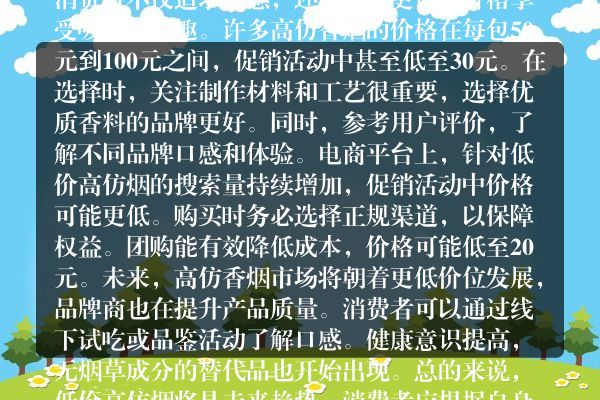 全速跃升！高仿香烟最低价格货源解析与市场趋势分析