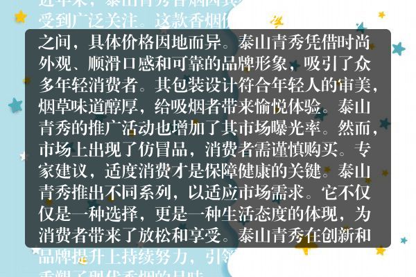 未来风口！泰山青秀多少钱香烟批发价及市场分析