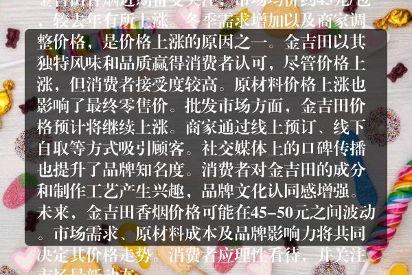 市场火爆！金吉田香烟价格一览及批发货源揭秘