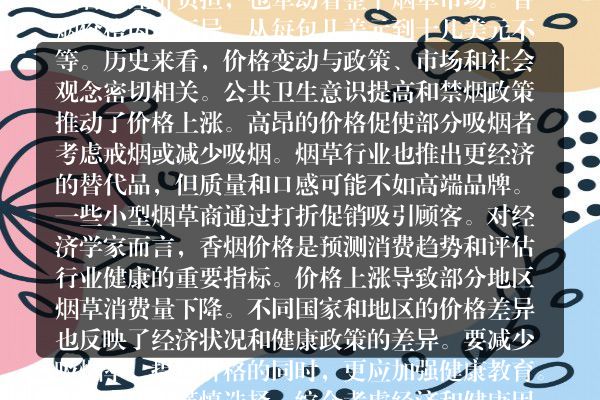 突破极限！做香烟的香烟多少钱批发价最新一览表