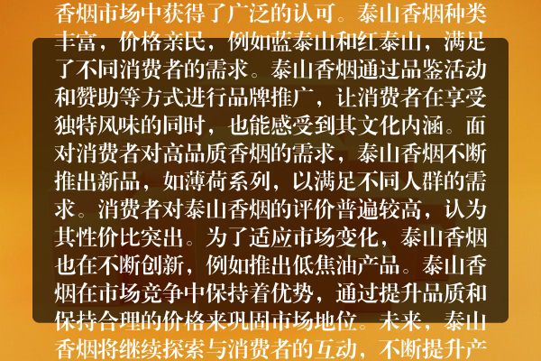 未来已到！泰山香烟价格清秀批发市场全景解析