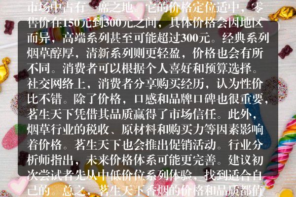 新趋势到来！茗生天下香烟价格及货源解析一览表