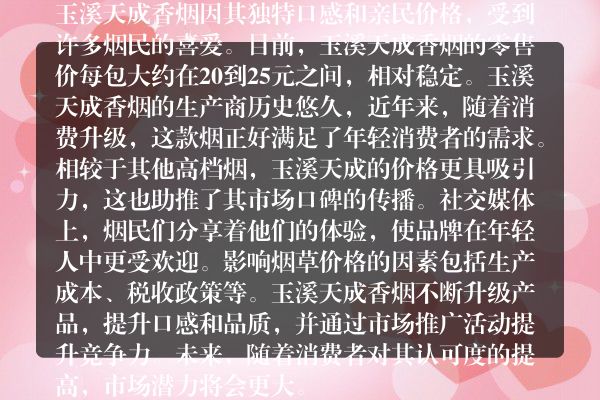 全新引擎！玉溪天成香烟多少钱批发价格一览及市场分析