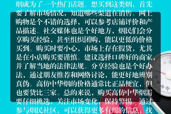 突破局限！如何买到高仿中华香烟批发货源揭秘与价格分析