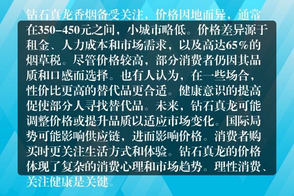 全速出击！钻石真龙香烟多少钱市场货源大揭秘