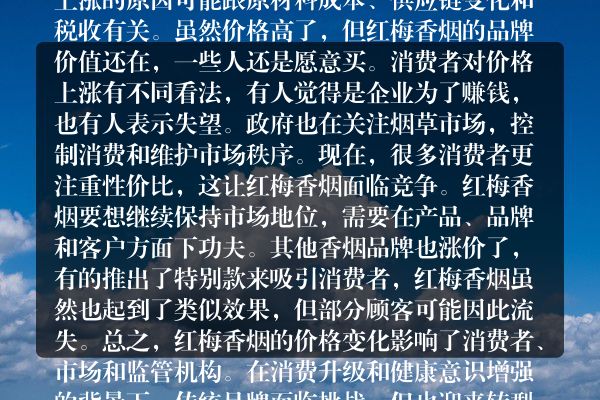 全速引领！新版红梅香烟价格一览及云霄货源解析