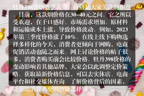 抢手牡丹398香烟批发价格一览及评测市场火爆引发行业巨变